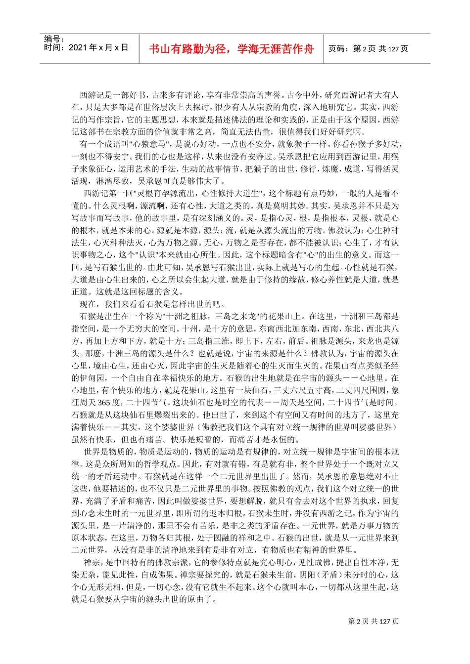 张新发—西游论心_第2页