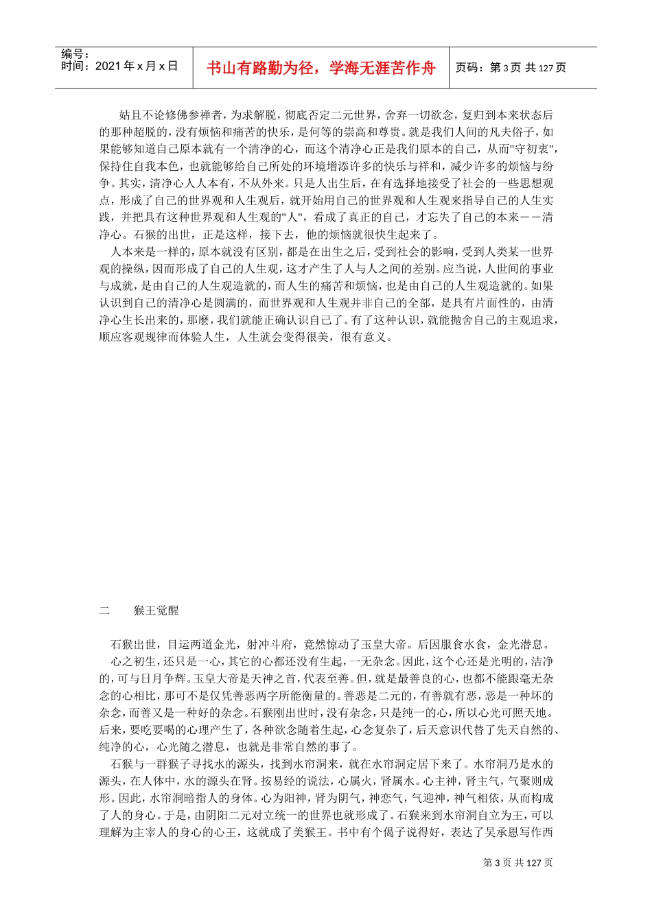 张新发—西游论心_第3页