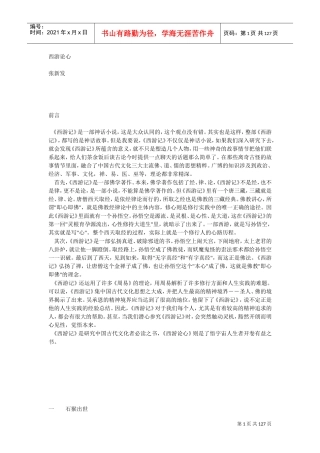张新发—西游论心