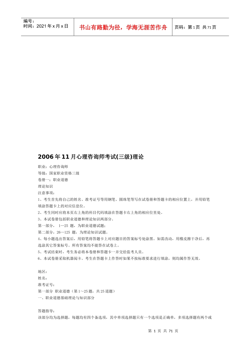 心理咨询师三级理论考试_第1页