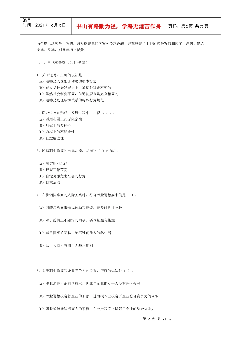 心理咨询师三级理论考试_第2页