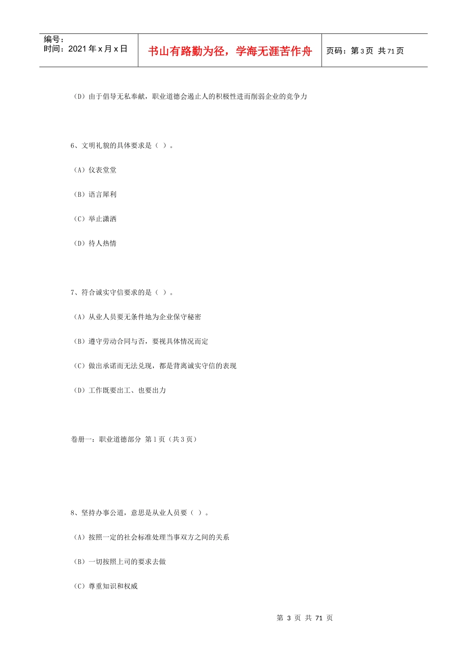 心理咨询师三级理论考试_第3页