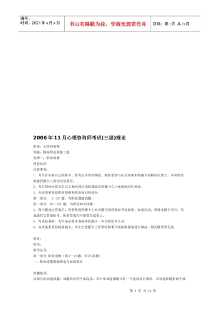 心理咨询师三级理论考试