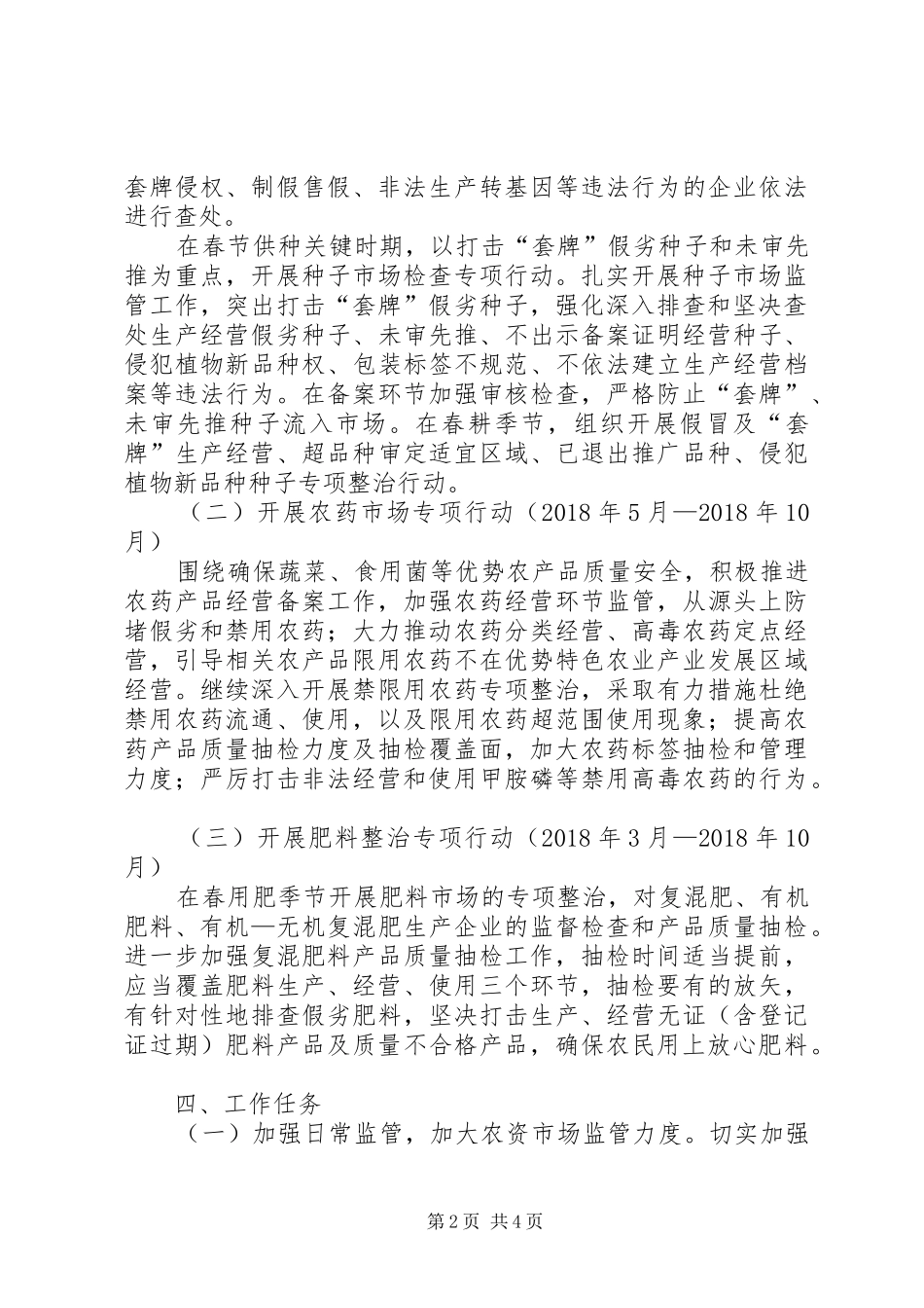 农资打假和监管活动方案_第2页