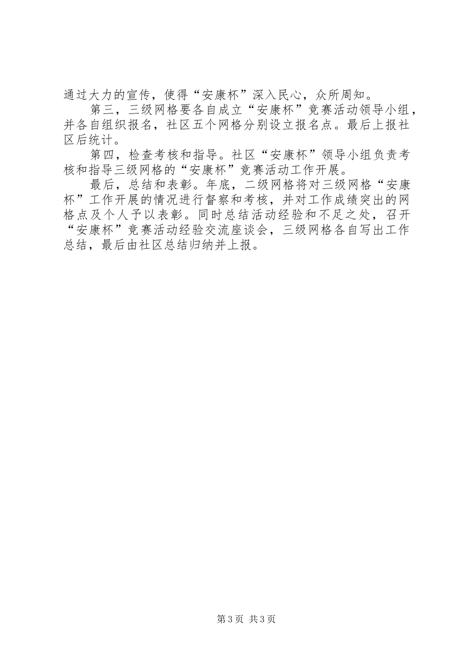社区关于开展“安康杯”竞赛活动实施方案_第3页