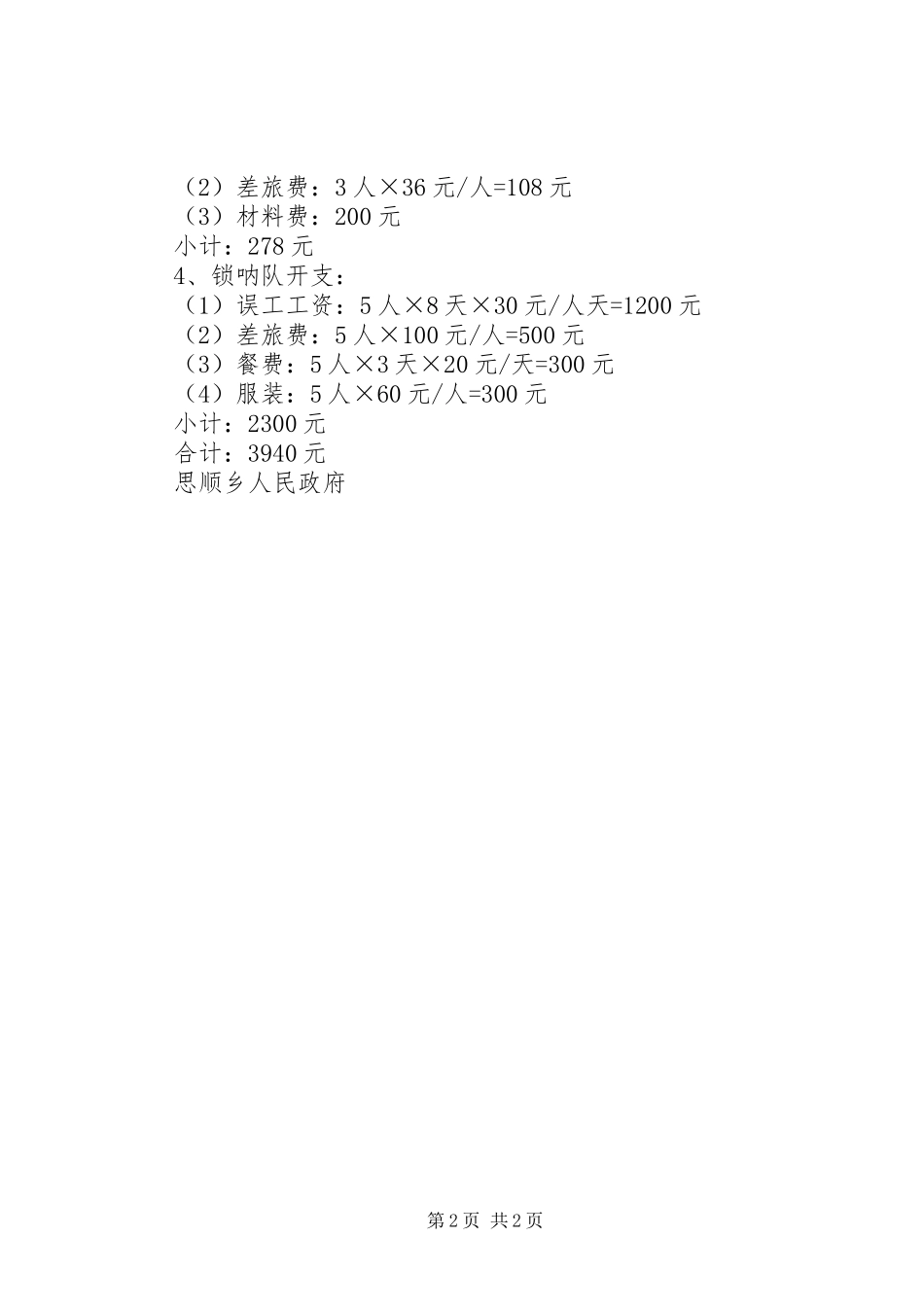 乡镇参加全县技能大比武活动方案_第2页