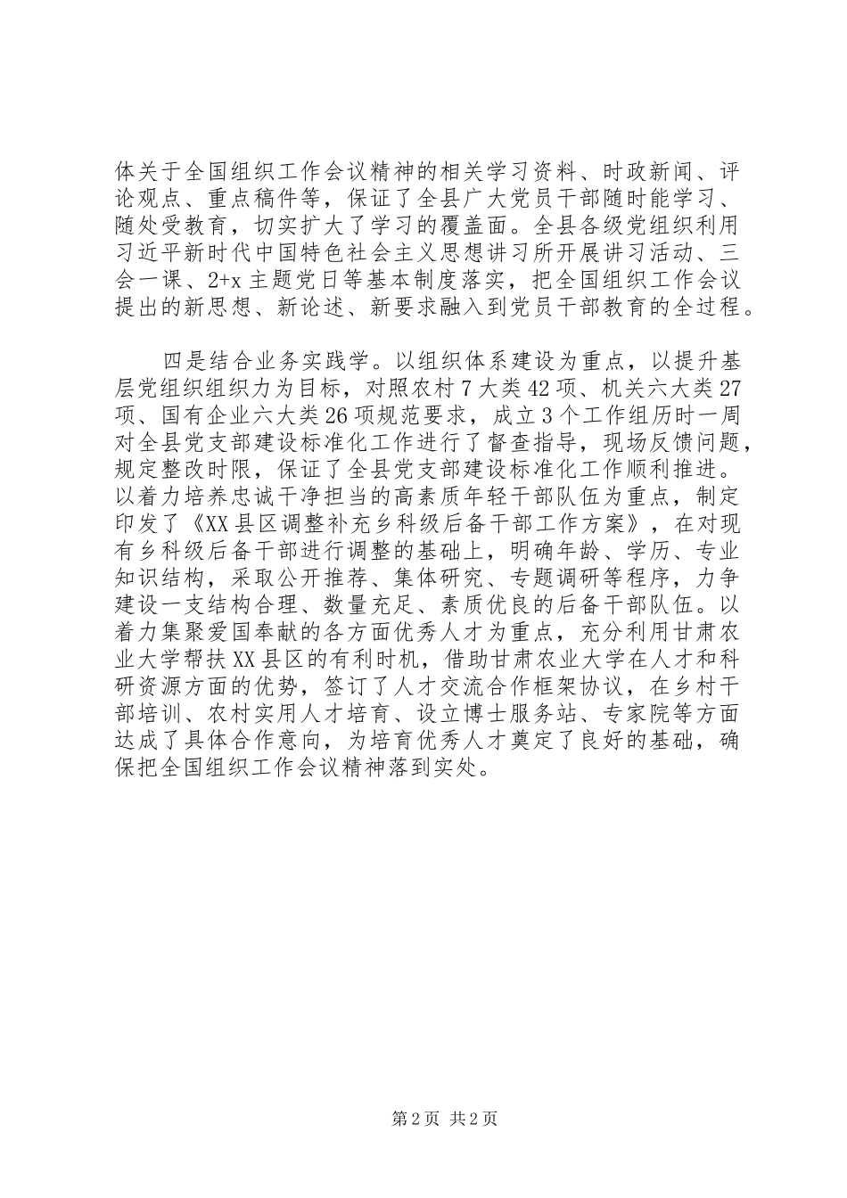 深入学习贯彻全国组织工作会议精神方案内容_第2页