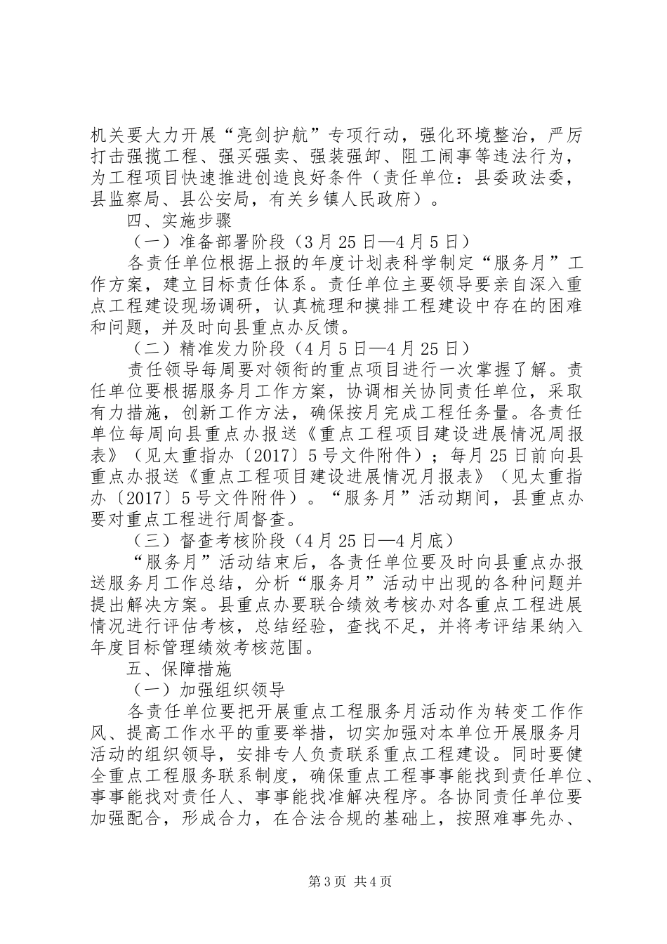 县20XX年重点工程服务月活动方案_第3页