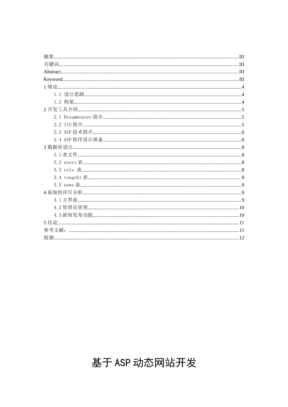 试论基于ASP动态网站开发_第2页