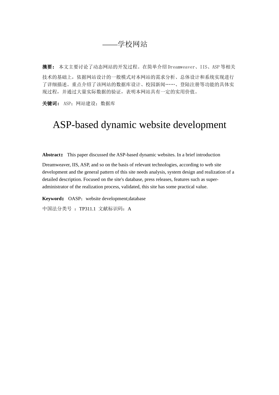 试论基于ASP动态网站开发_第3页