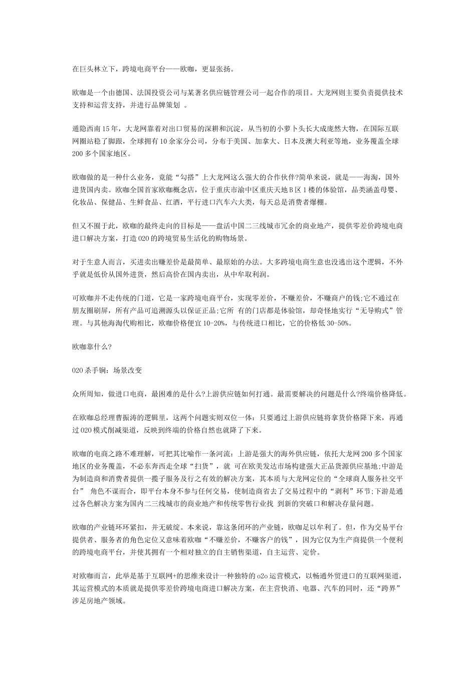 欧咖一个奇葩的跨境电商O2O_不赚差价_不赚商户钱_第2页