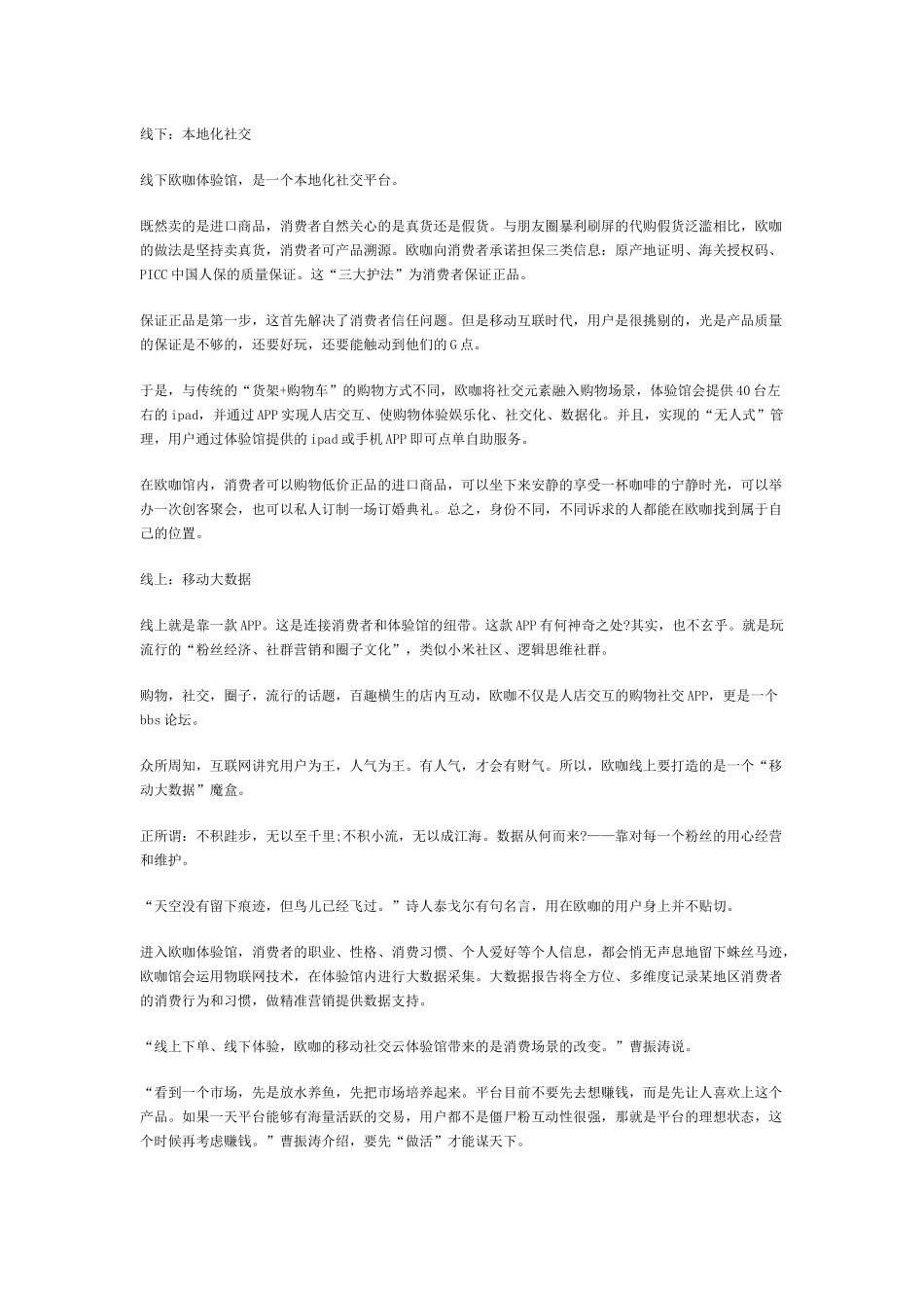 欧咖一个奇葩的跨境电商O2O_不赚差价_不赚商户钱_第3页