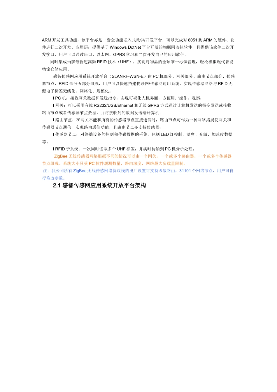 感智物联网工程专业实训实验室建设方案28_第2页
