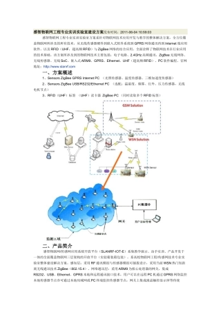 感智物联网工程专业实训实验室建设方案28