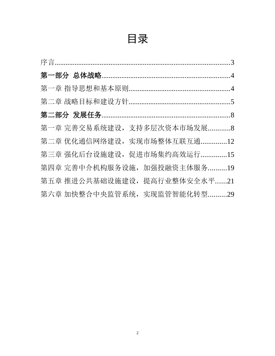 资本市场信息化建设总体规划_第2页