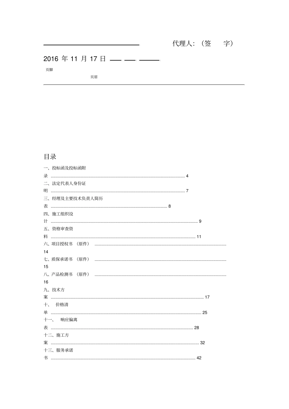 数字停车场管理系统投标文件范文_第3页