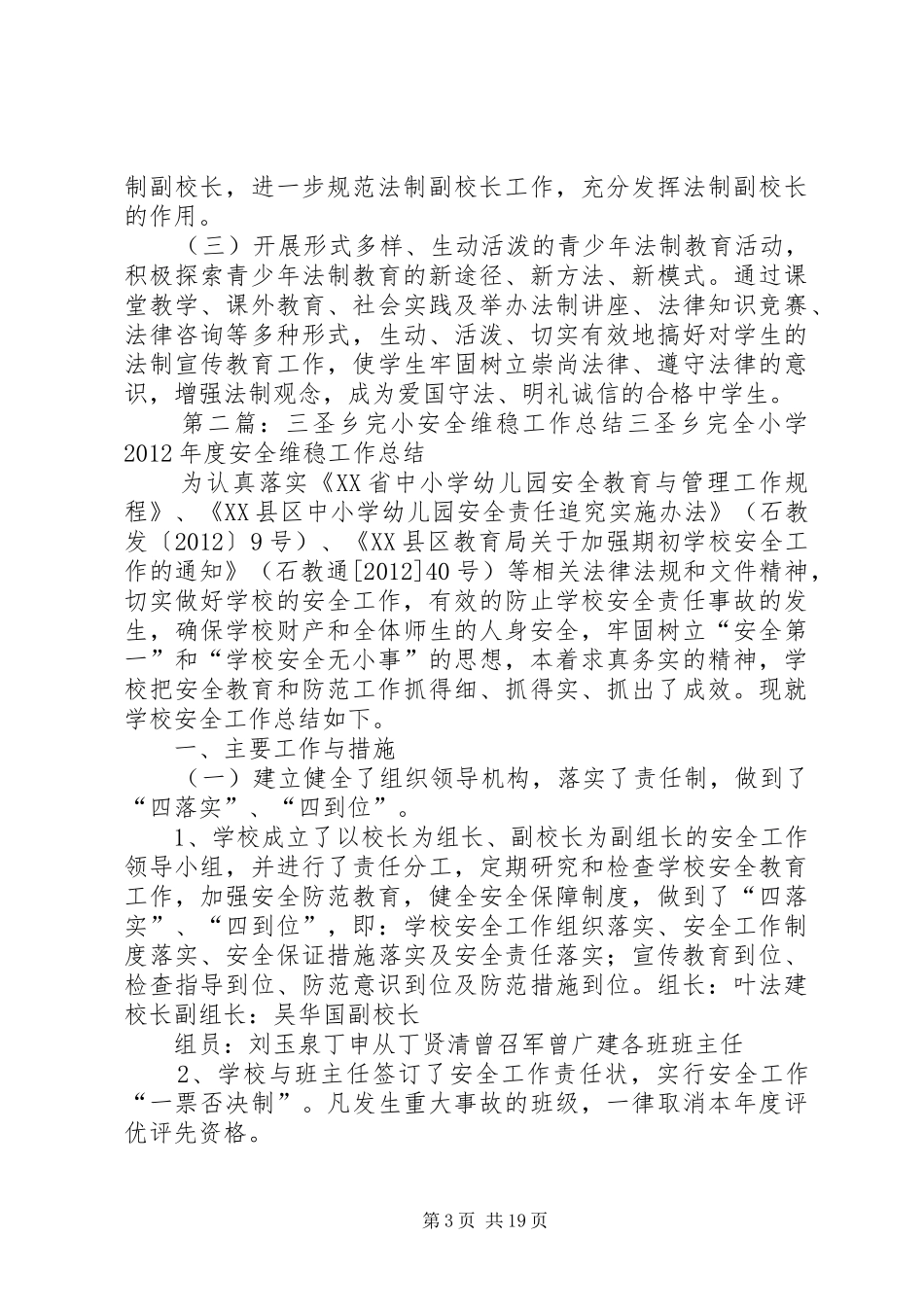 三圣乡完小“法律进校园”工作方案_第3页