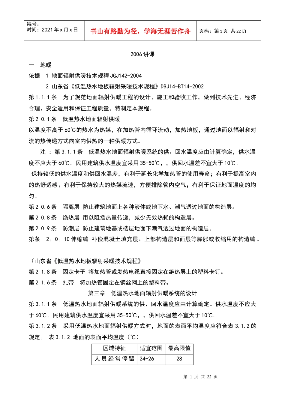 建筑施工讲课_第1页