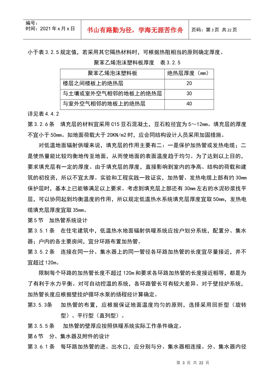 建筑施工讲课_第3页