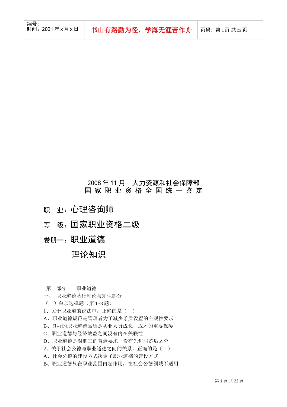 心理咨询师二级理论知识考试_第1页