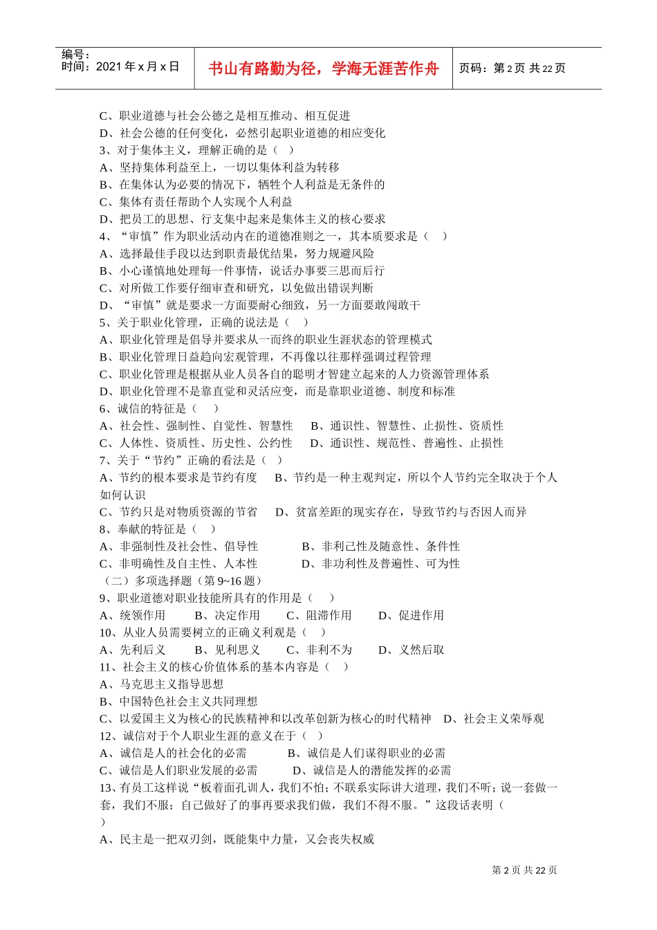 心理咨询师二级理论知识考试_第2页