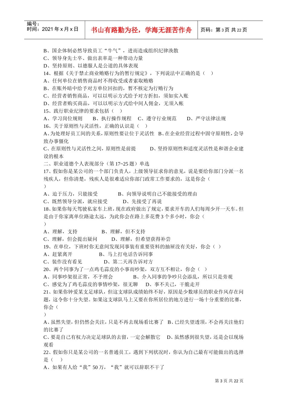 心理咨询师二级理论知识考试_第3页