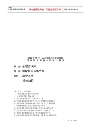 心理咨询师二级理论知识考试