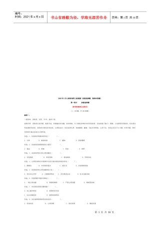 心理咨询师三级技能选择题与案例问答题