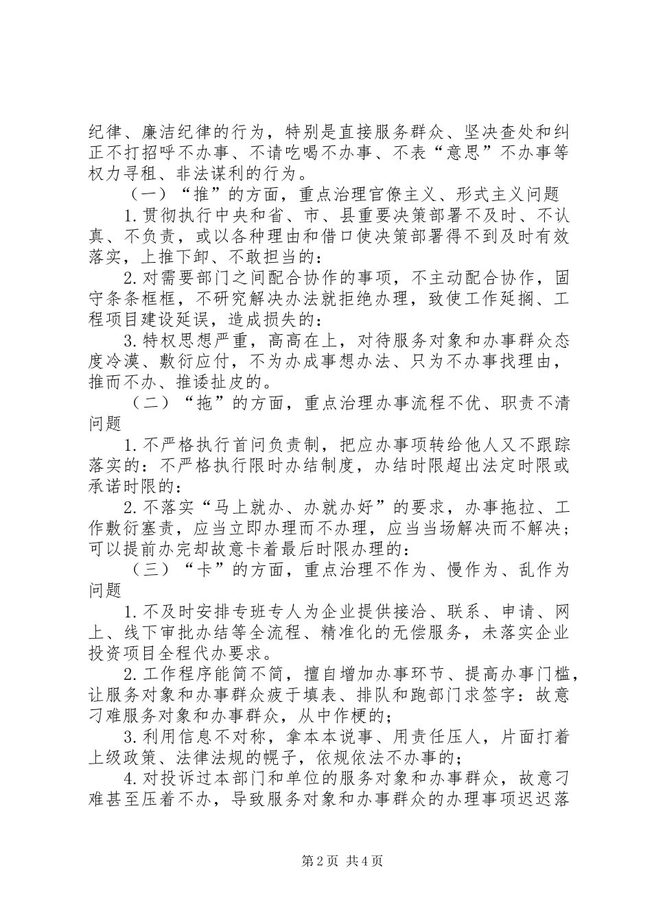 数据资源管理局优化营商环境的实施方案_第2页