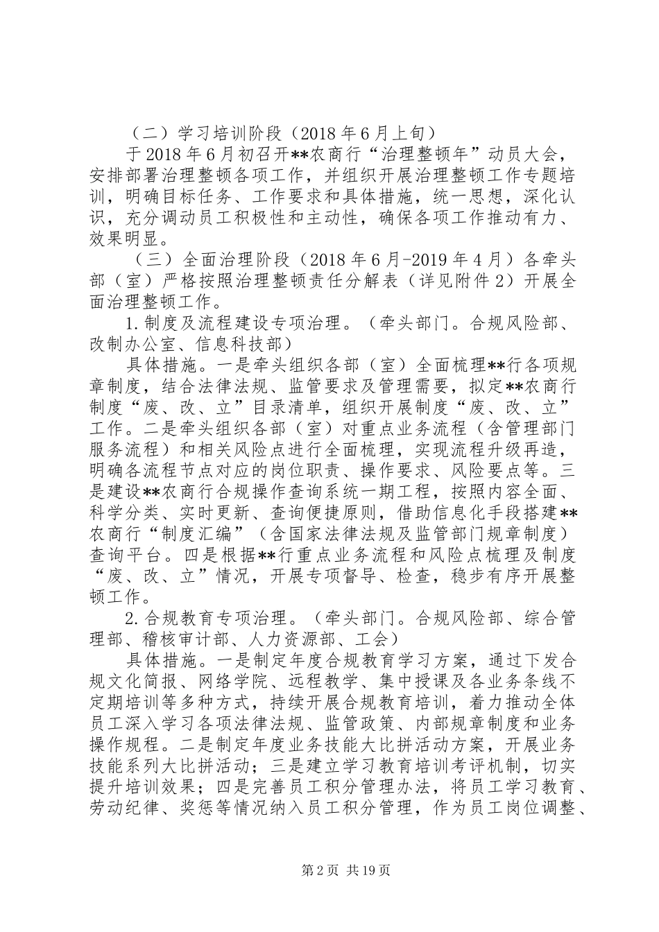 治理整顿年活动实施方案_第2页