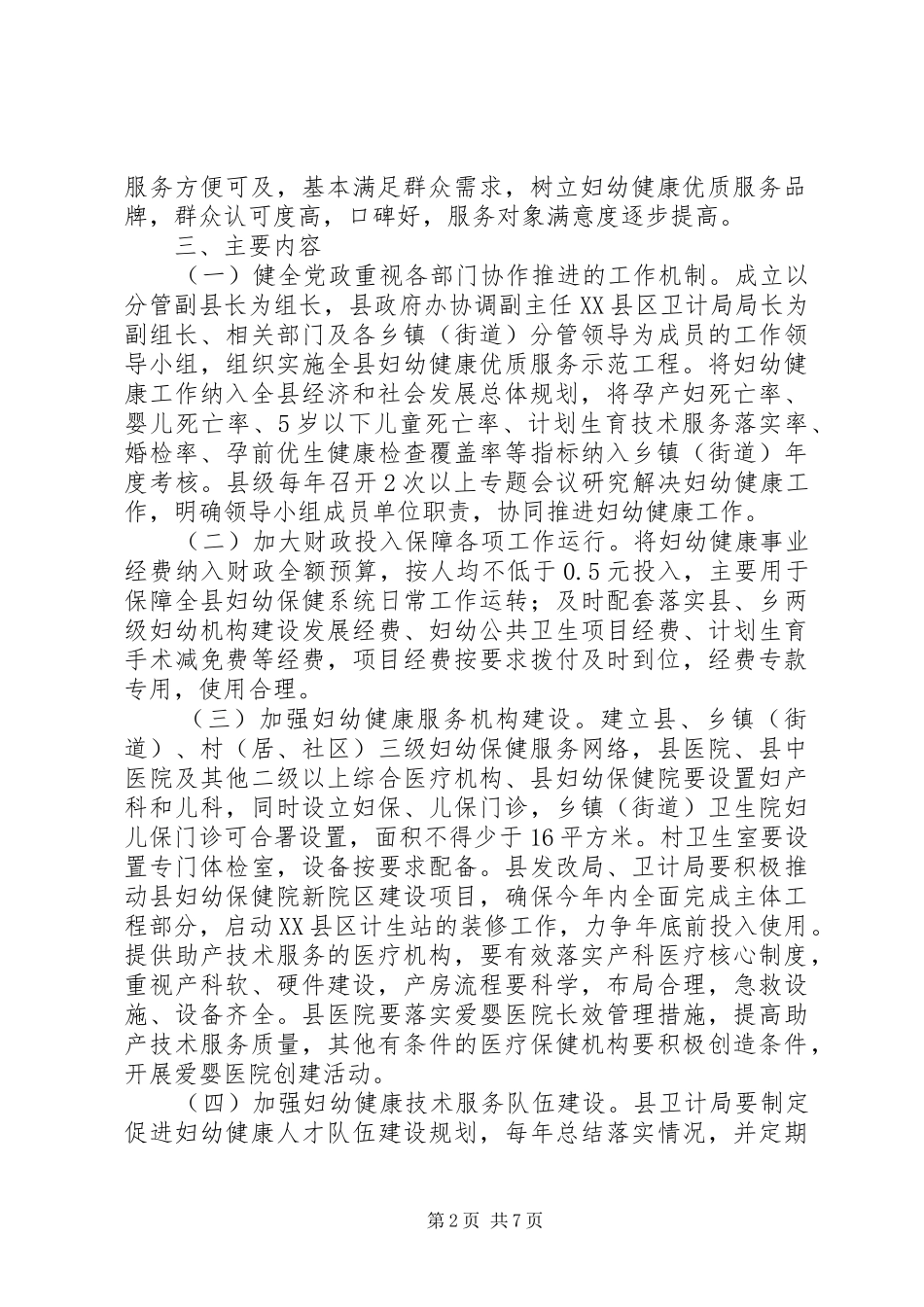 县妇幼健康优质服务示范工程实施方案_第2页