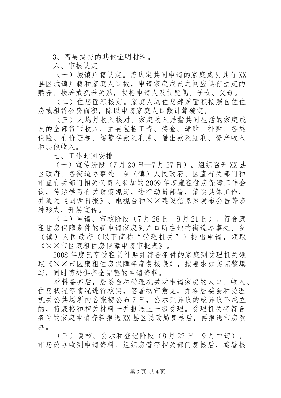 廉租住房保障工作方案_第3页