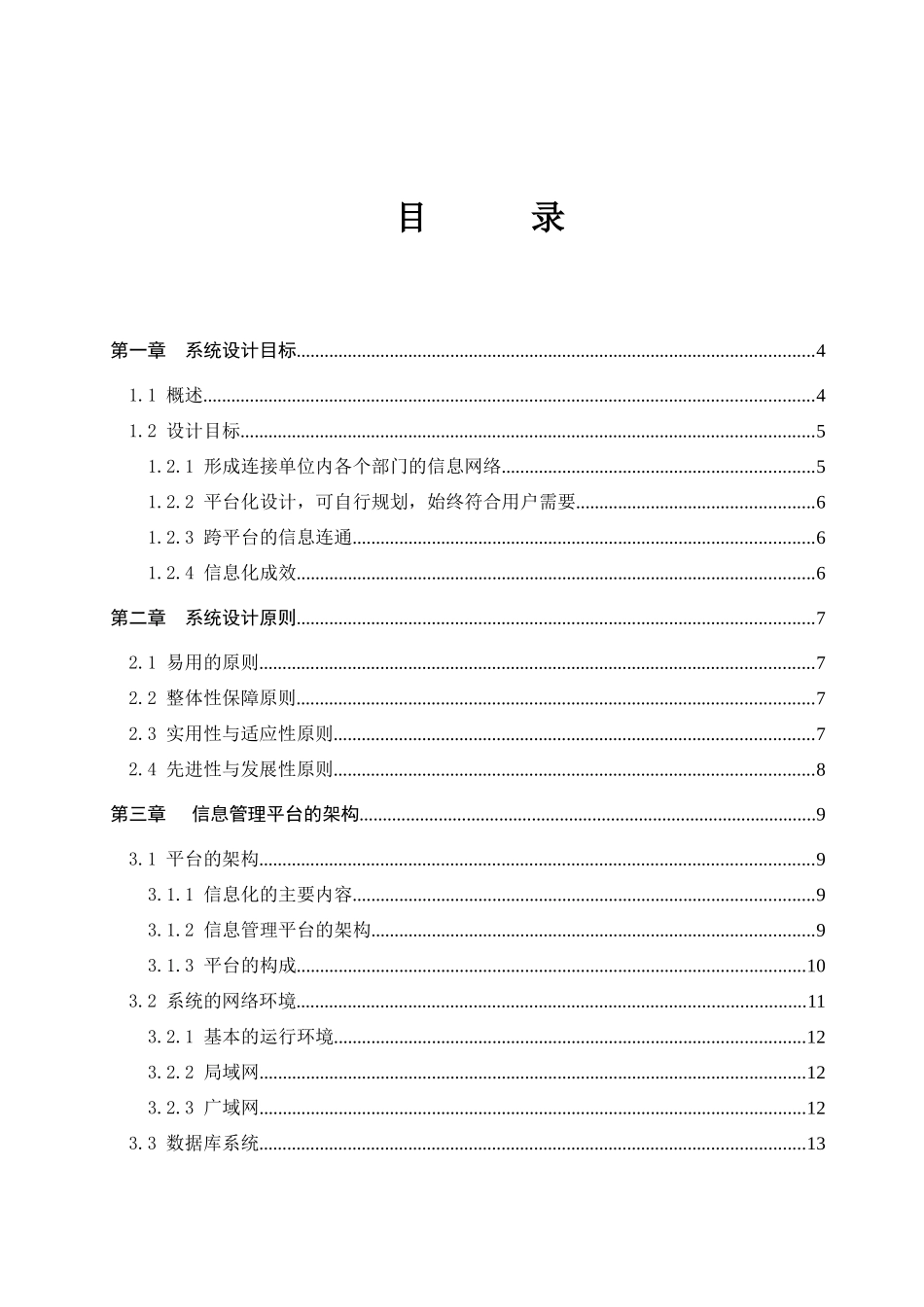 移动OA解决方案(带网站)_第2页