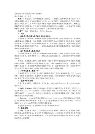 机器人高级应用编程