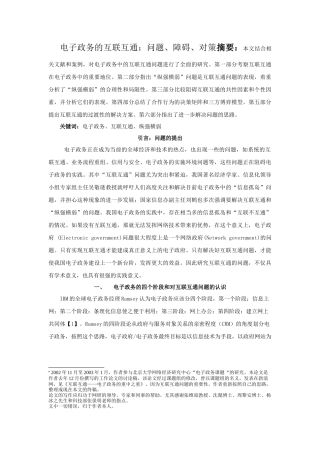 电子政务的互联互通