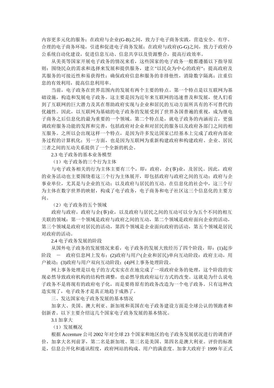 国外电子政务的发展及分析_第3页