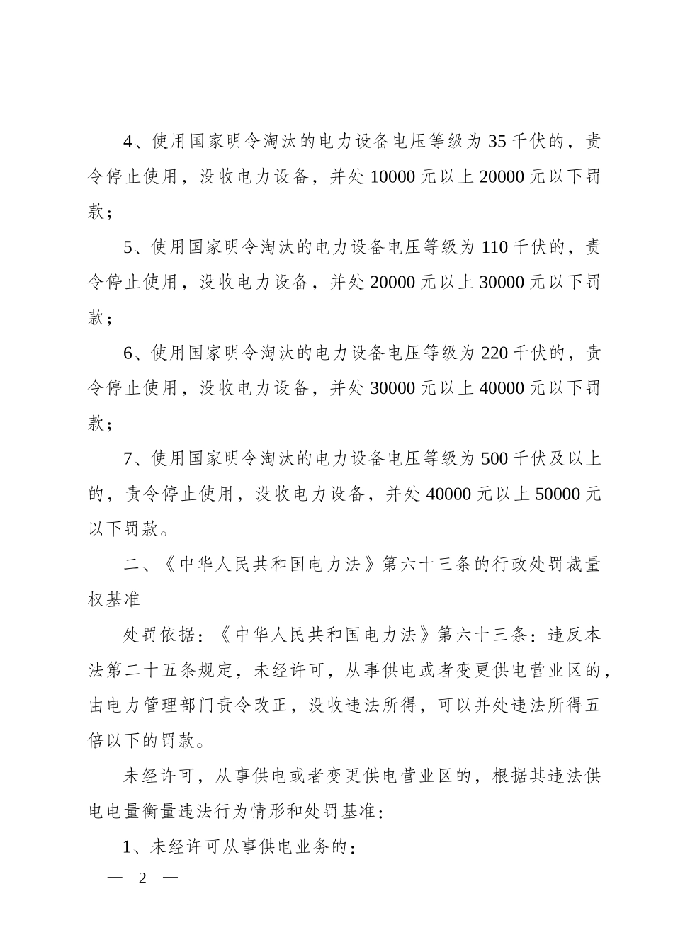 经济与信息化委员会行政处罚裁量权基准_第2页