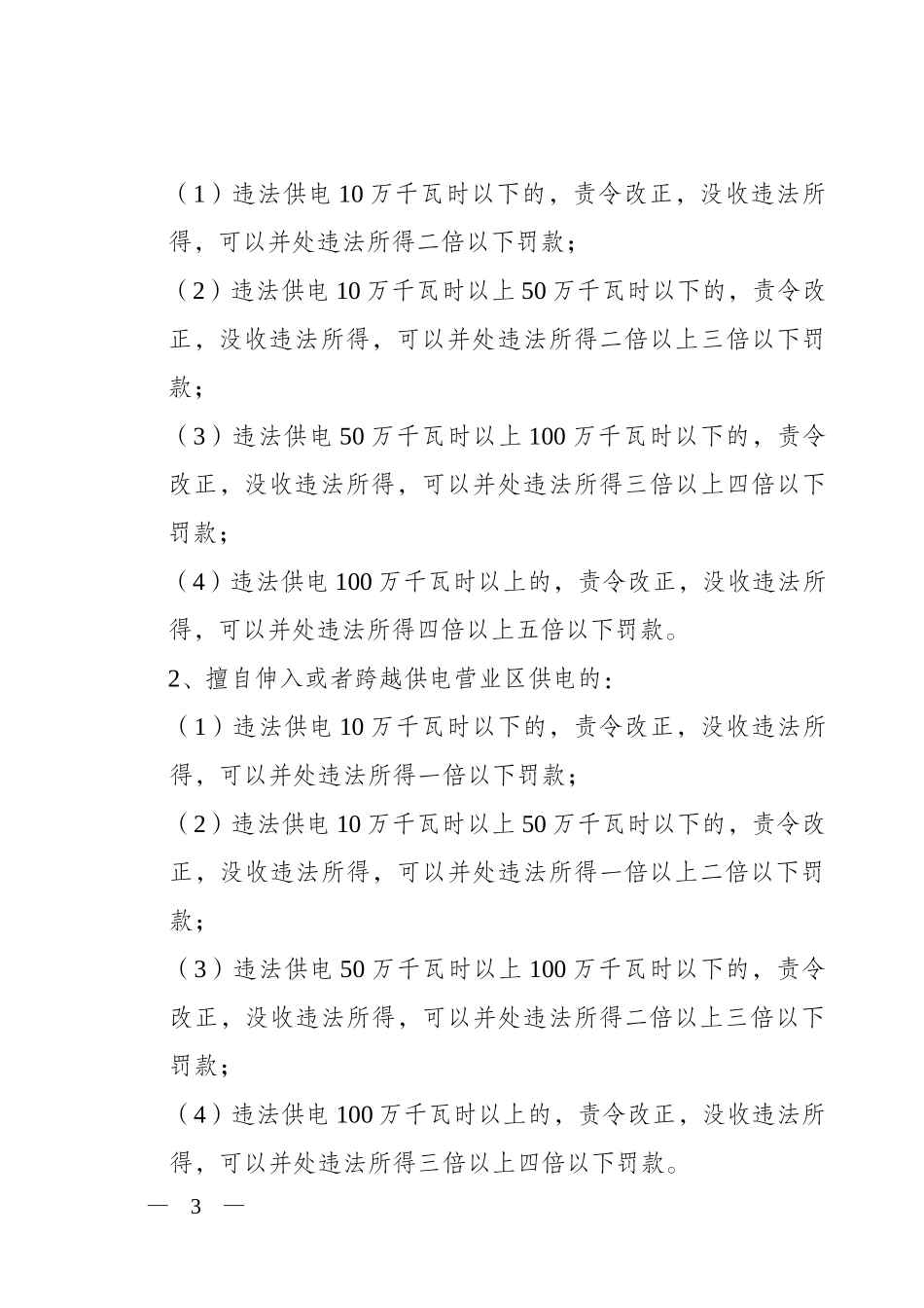 经济与信息化委员会行政处罚裁量权基准_第3页