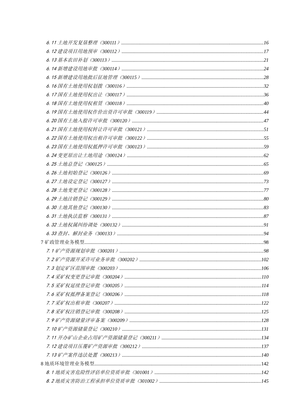 根据国土资源部国土资源信息化十五规划_第3页