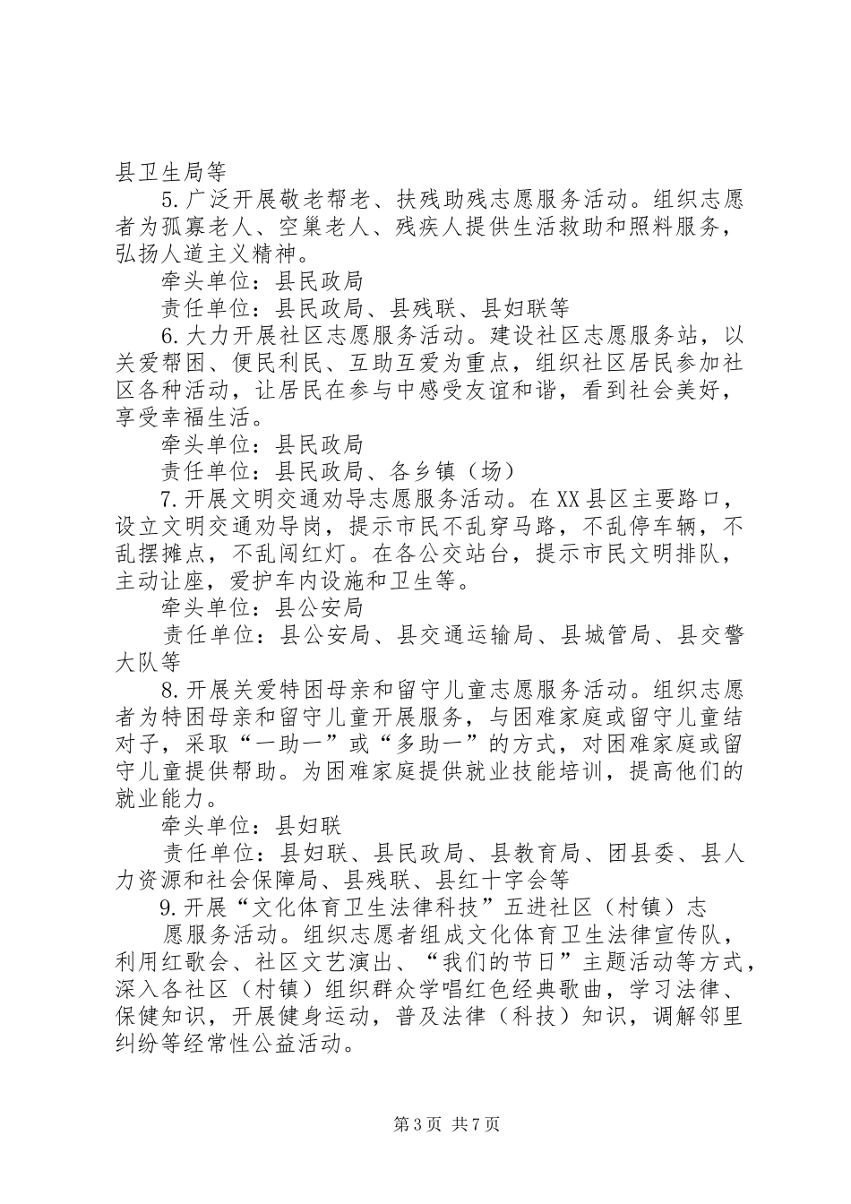 某县弘扬雷锋精神活动方案_第3页