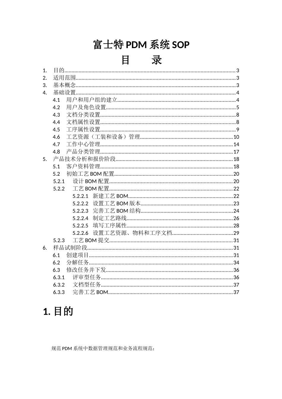 富士特PDM系统SOP_第1页