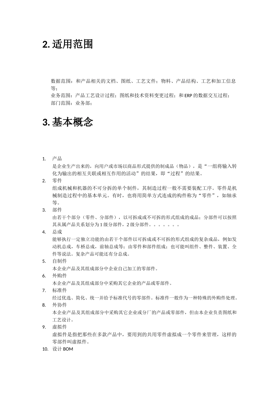 富士特PDM系统SOP_第2页