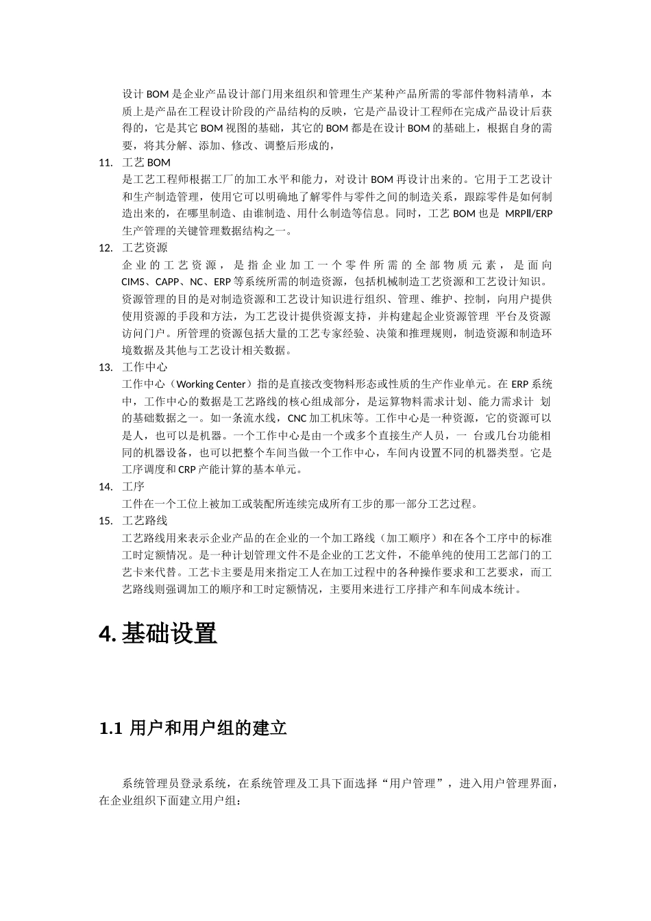 富士特PDM系统SOP_第3页