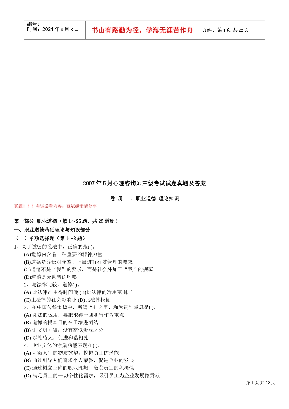 心理咨询师三级试题真题与答案_第1页