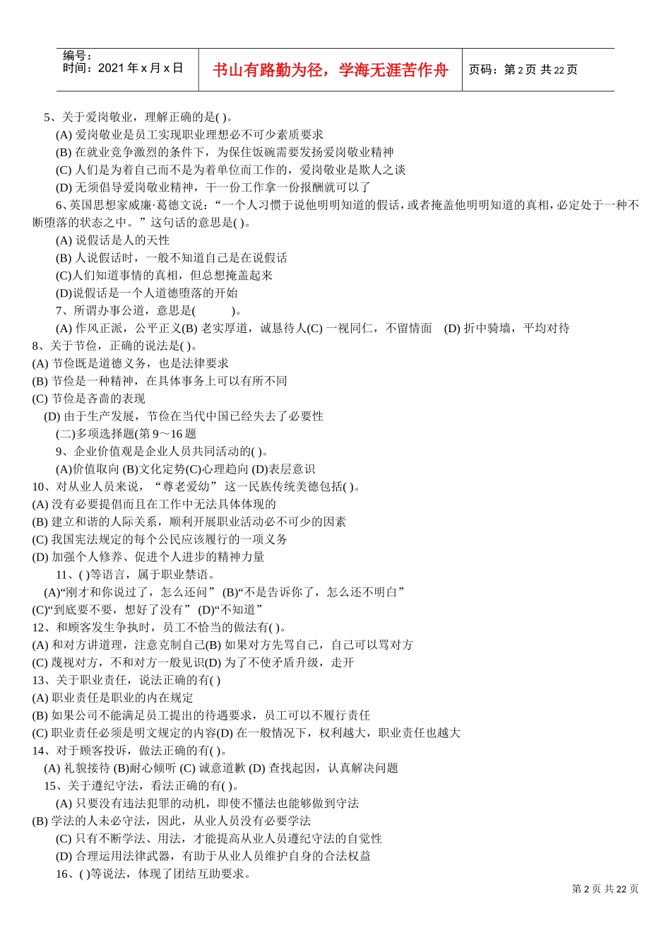 心理咨询师三级试题真题与答案_第2页