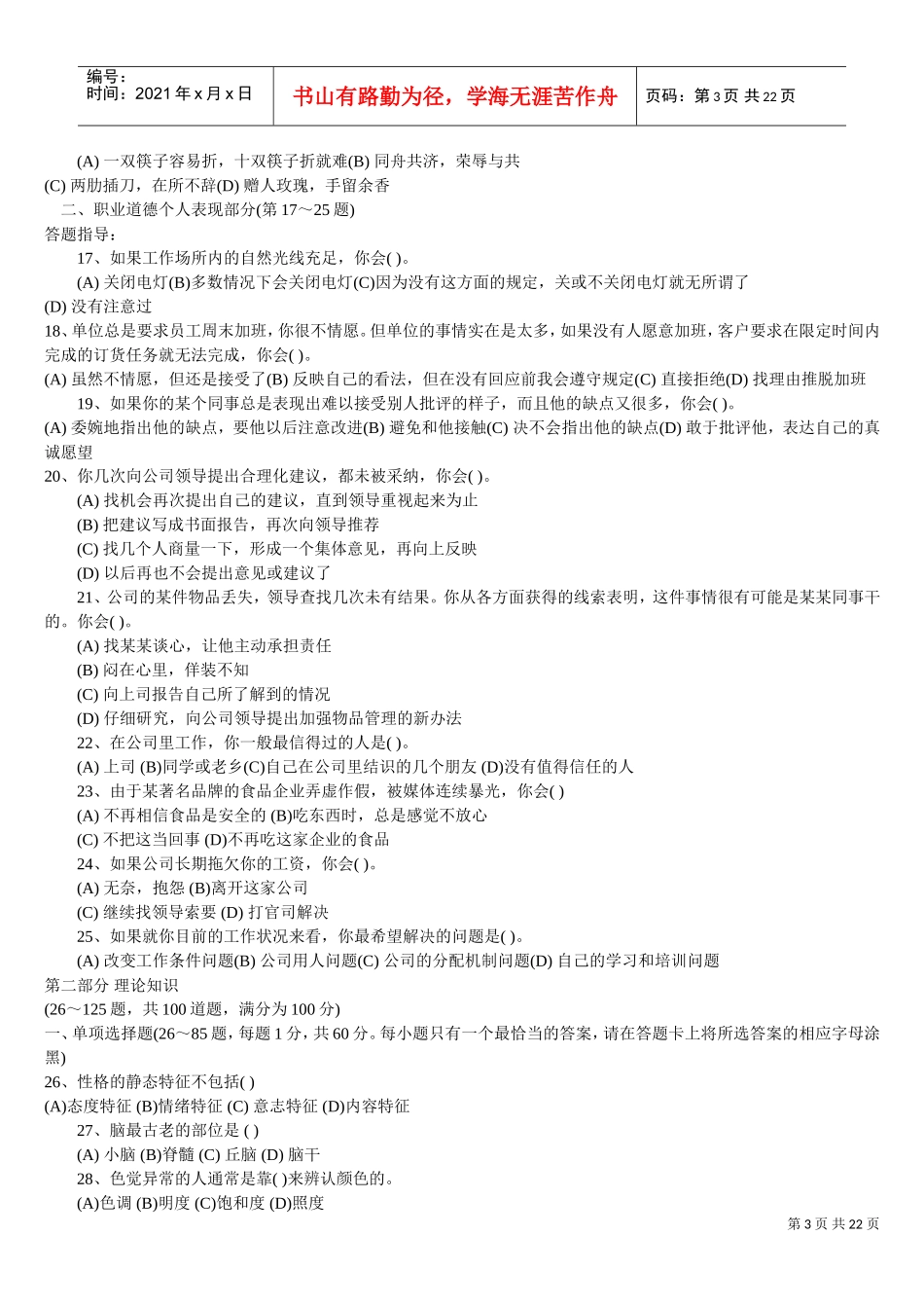 心理咨询师三级试题真题与答案_第3页