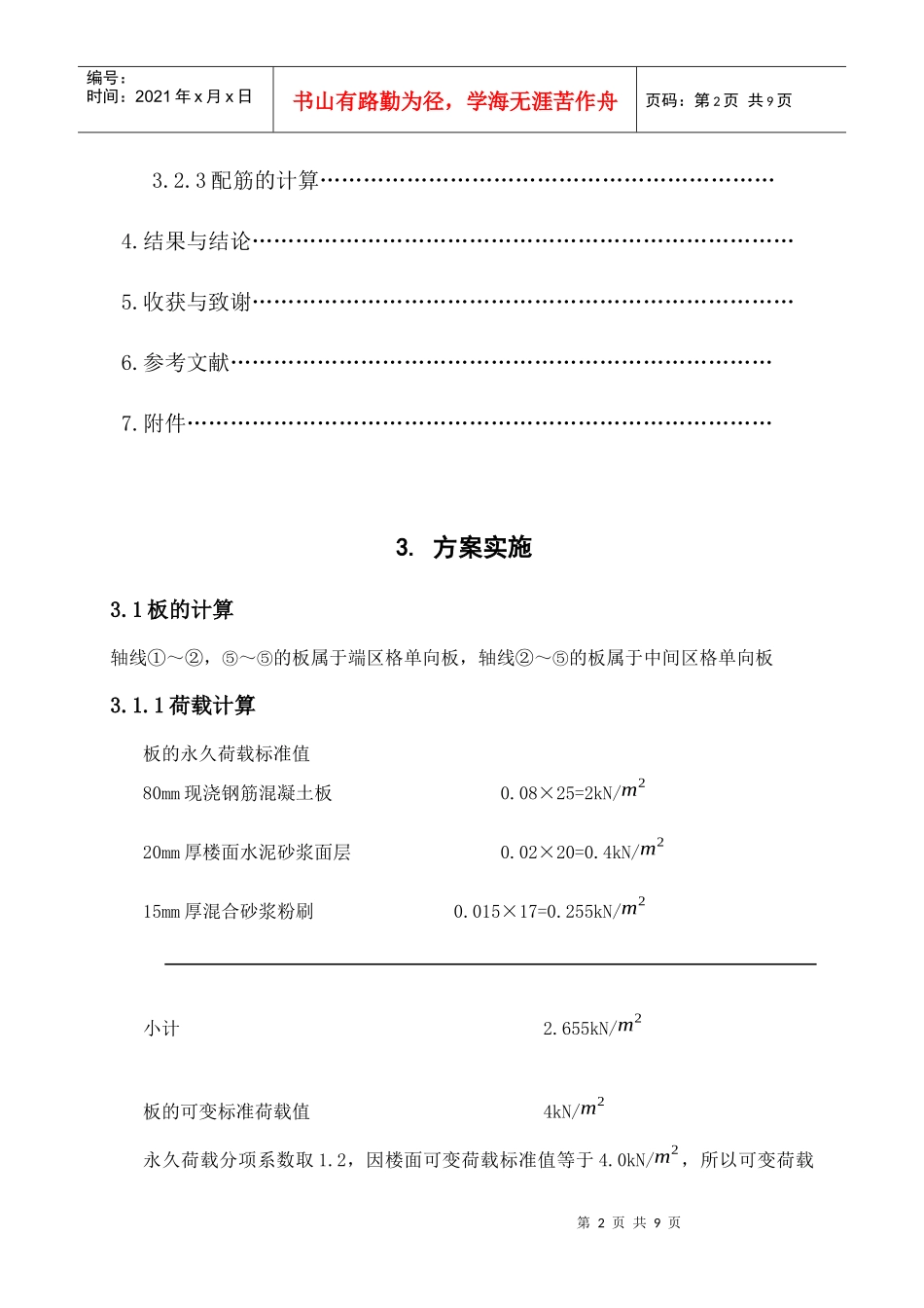 张志辉--建筑结构课程设计说明书_第3页