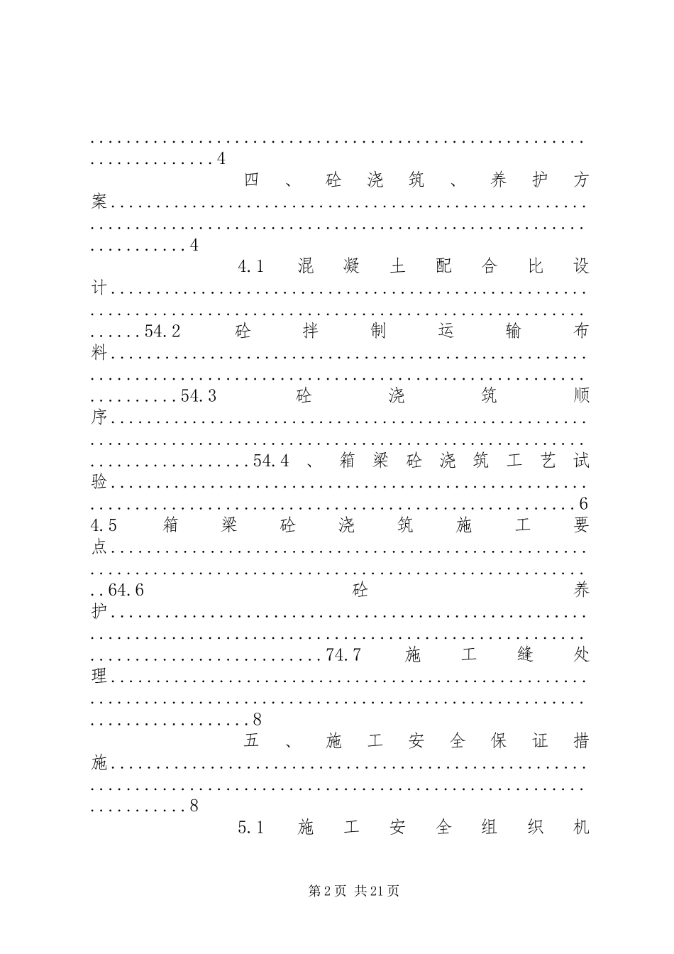 现浇箱梁及跨既有公路施工安全方案_第2页