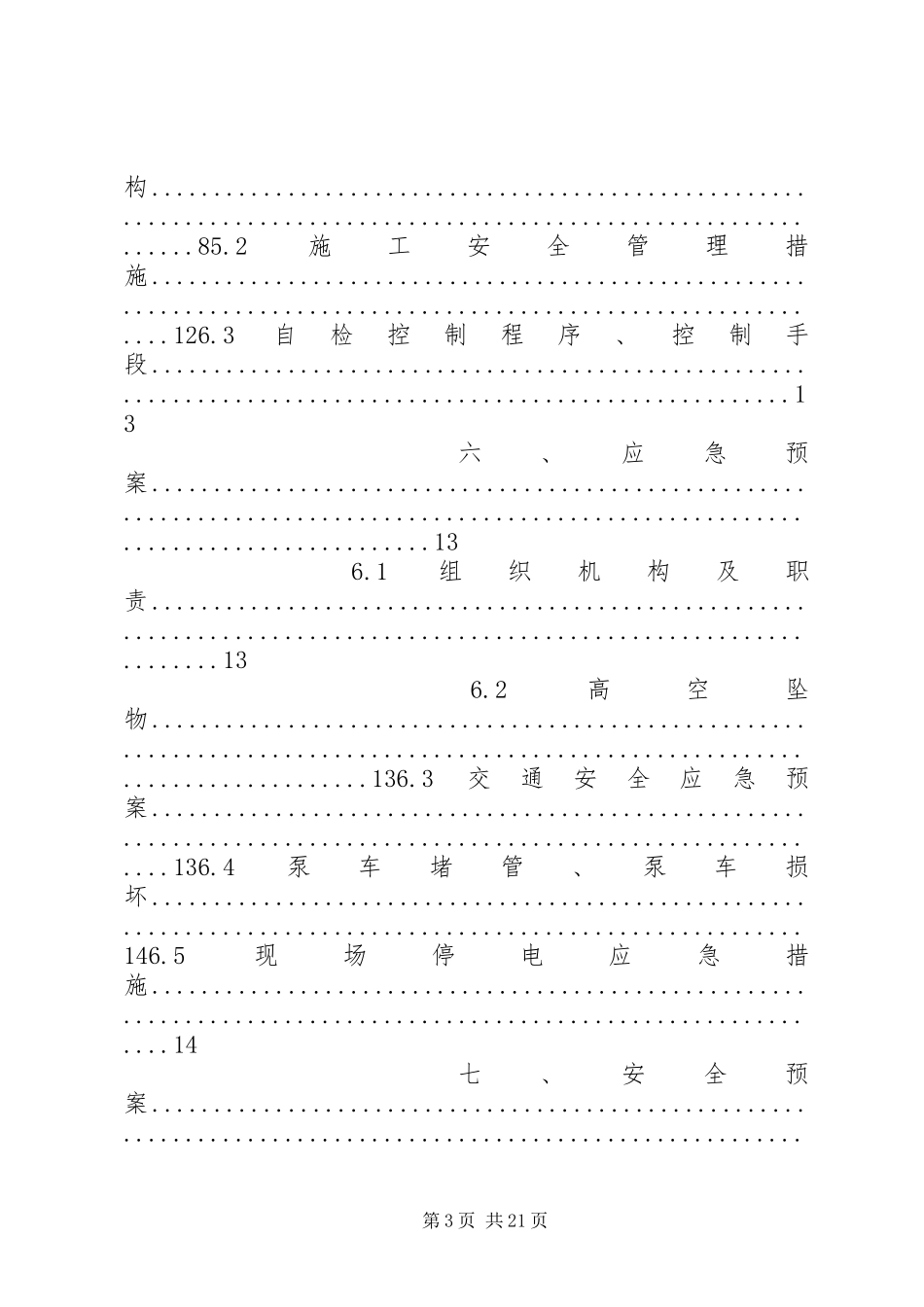 现浇箱梁及跨既有公路施工安全方案_第3页