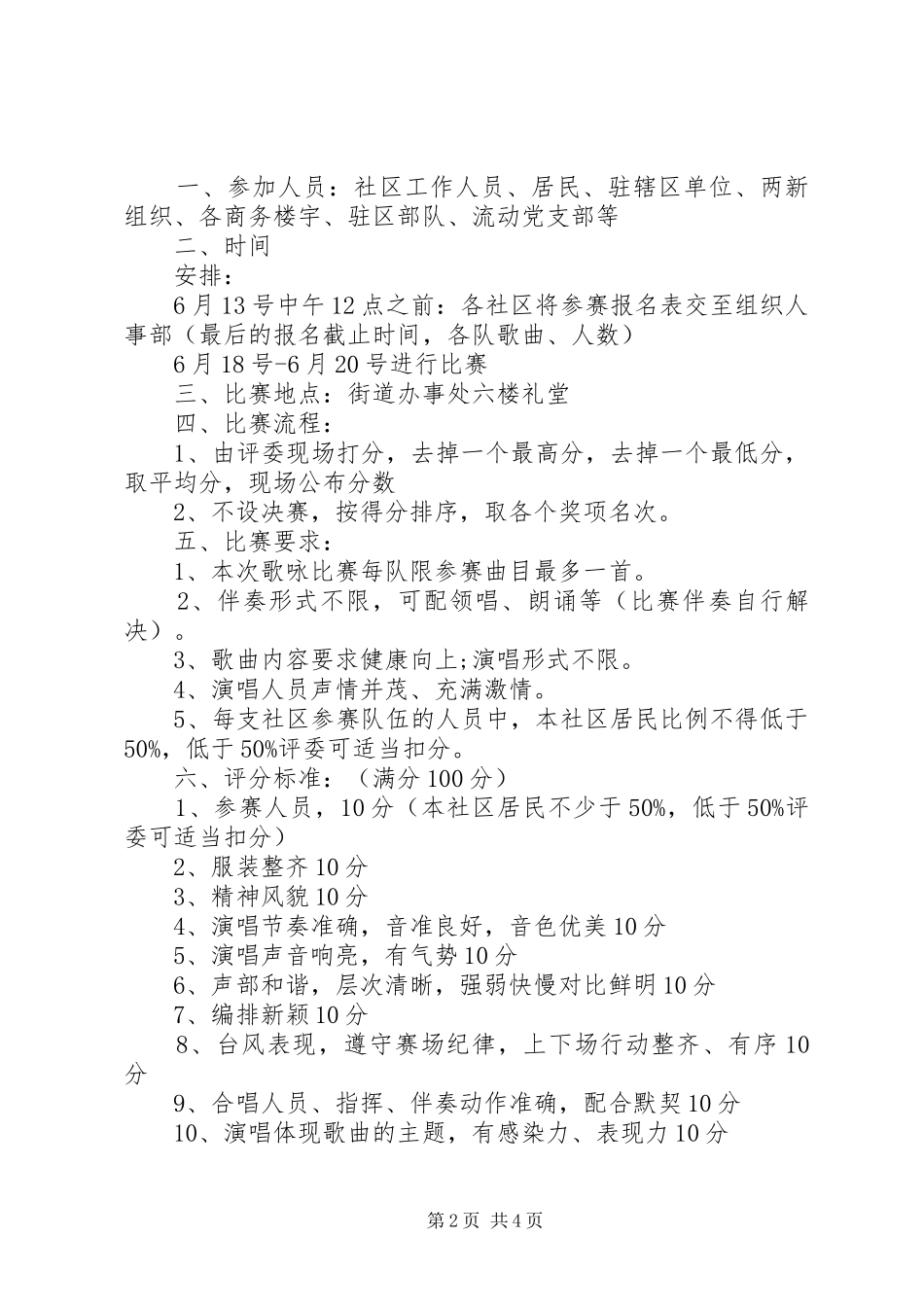 社区建党98周年活动方案_第2页